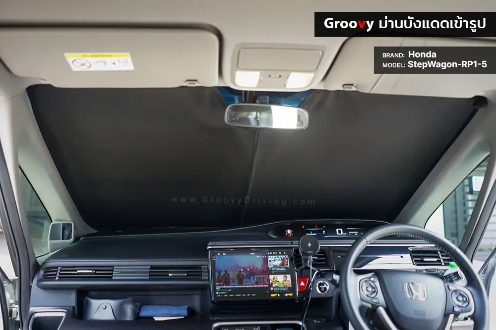 ม่านบังแดดบานกระจกหน้า Honda Step Wagon RP1-5 ตรงรุ่น คุณภาพสูง
