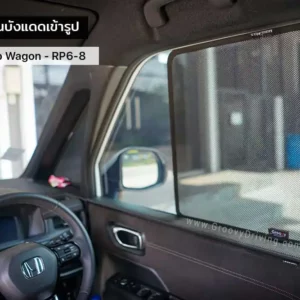 ม่านบังแดดบานประตูข้าง Honda Step Wagon RP6-8 ตรงรุ่น คุณภาพสูง