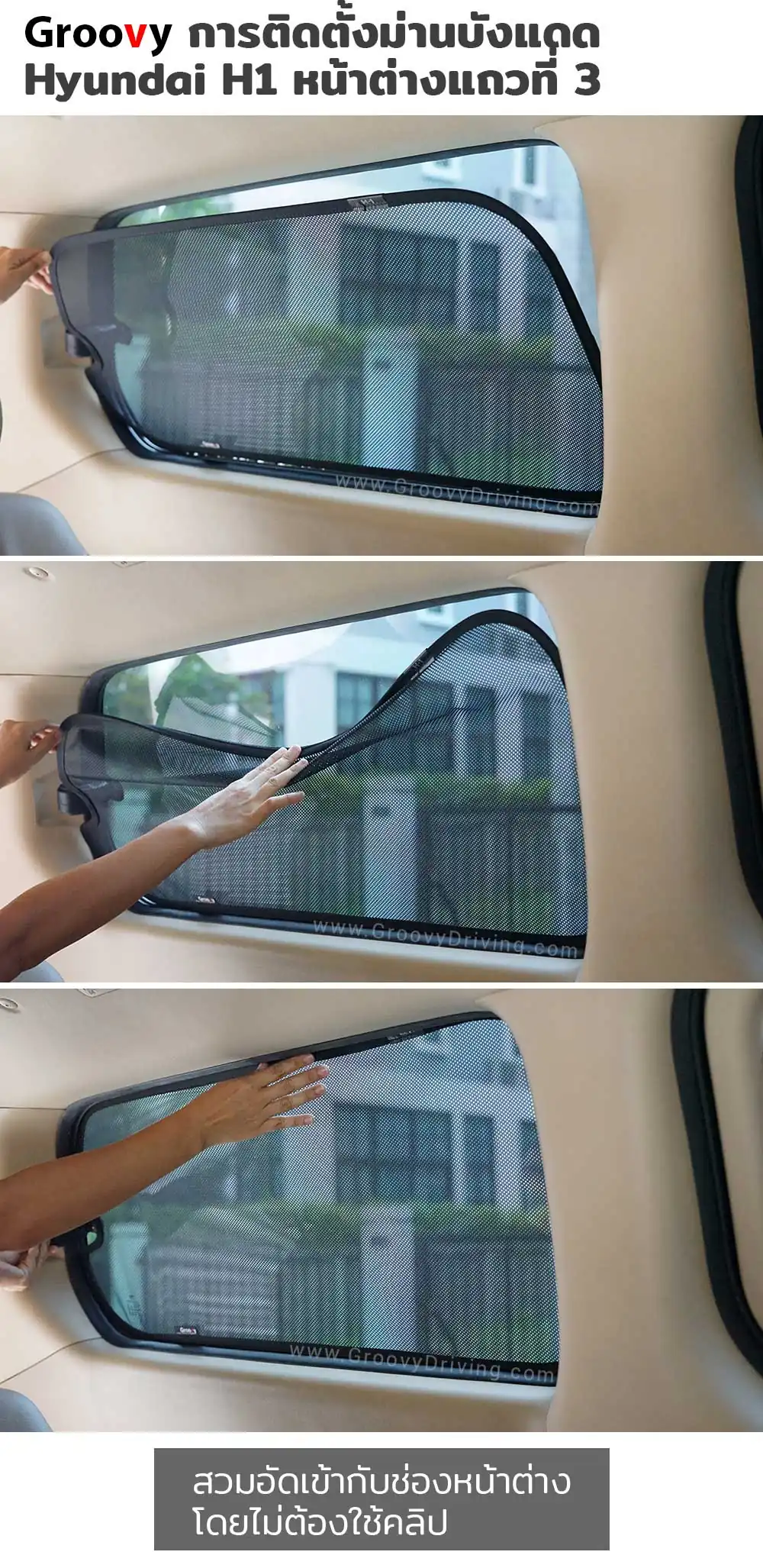 ม่านบังแดดรถยนต์เข้ารูป Hyundai H1,Starex ตรงรุ่น