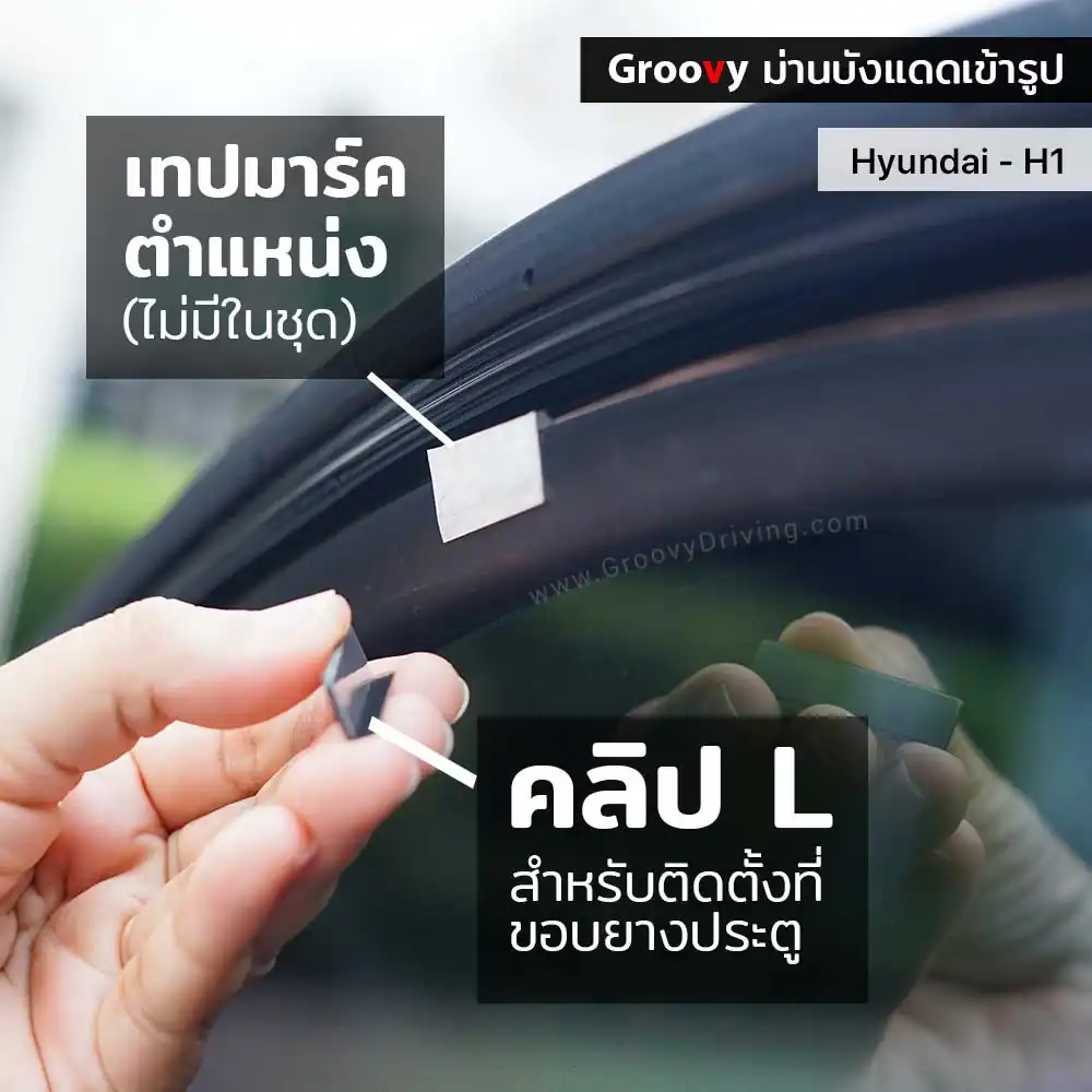 ม่านบังแดดรถยนต์เข้ารูป Hyundai H1,Starex ตรงรุ่น