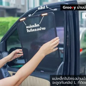 ม่านบังแดดรถยนต์เข้ารูป Hyundai H1,Starex ตรงรุ่น