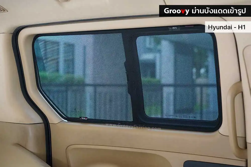 ม่านบังแดดรถยนต์เข้ารูป Hyundai H1,Starex ตรงรุ่น