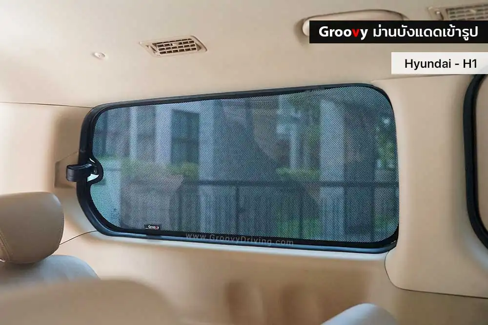 ม่านบังแดดรถยนต์เข้ารูป Hyundai H1,Starex ตรงรุ่น
