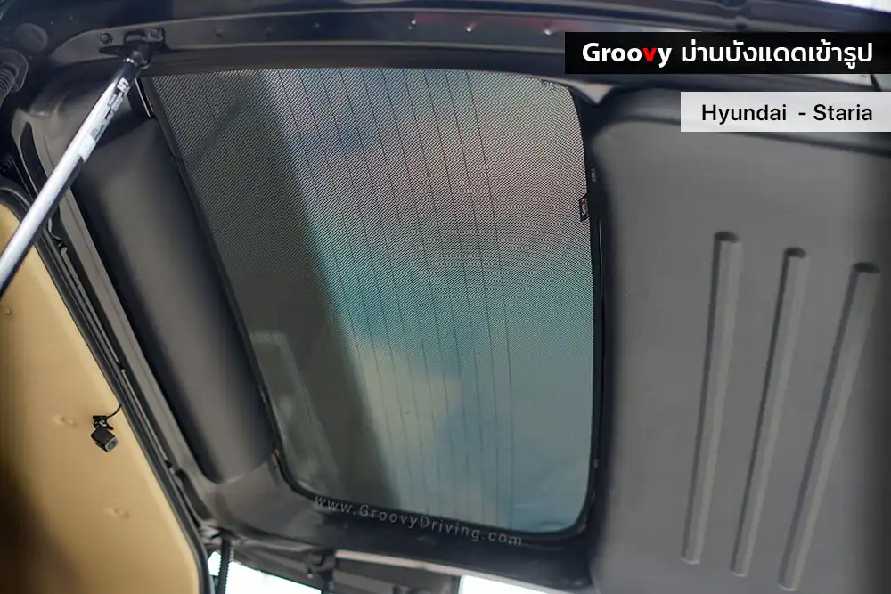 ม่านบังแดดบานกระจกหลัง (ฝาท้าย) Hyundai Staria ตรงรุ่น
