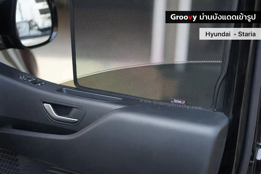 ม่านบังแดดบานประตูข้าง Hyundai Staria ตรงรุ่น