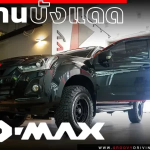 ม่านบังแดดรถยนต์ ม่านบังแดดสำหรับจอดรถ Isuzu Dmax Gen2