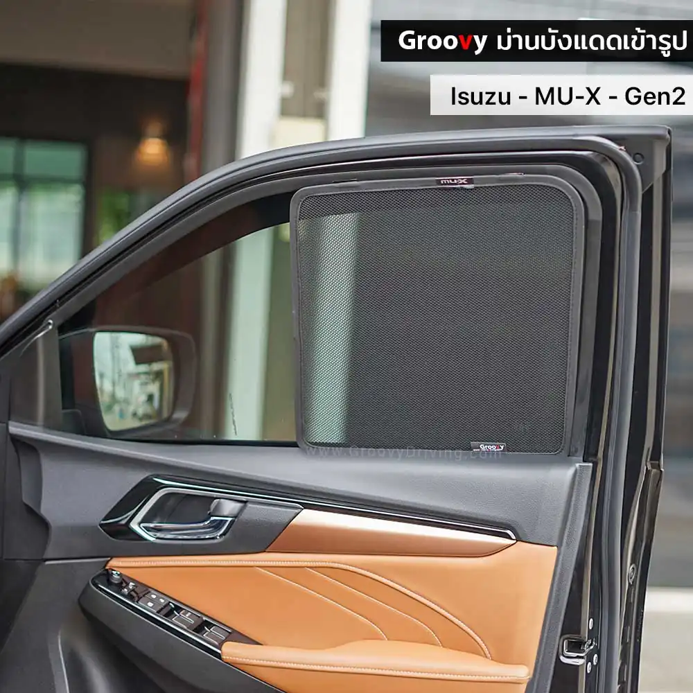 ม่านบังแดดบานประตูข้าง Isuzu MU-X Gen2 ตรงรุ่น