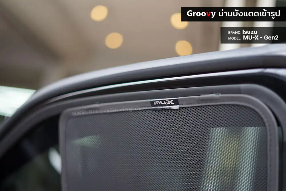 ม่านบังแดดบานประตูข้าง Isuzu MU-X Gen2 ตรงรุ่น