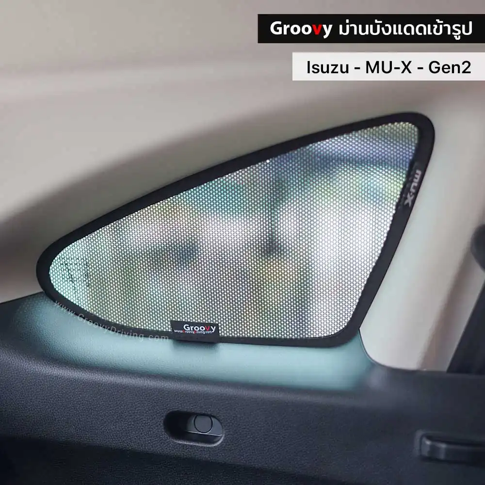 ม่านบังแดดบานประตูข้าง Isuzu MU-X Gen2 ตรงรุ่น