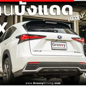 ม่านบังแดดรถยนต์ ม่านบังแดดสำหรับจอดรถ Lexus NX Gen1