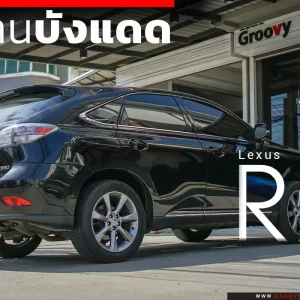 ม่านบังแดดรถยนต์ ม่านบังแดดสำหรับจอดรถ Lexus RX Gen3-AL10