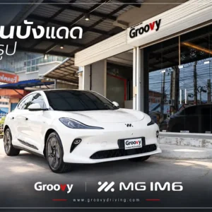 ม่านบังแดดรถยนต์เข้ารูป MG IM6 ตรงรุ่น