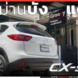 ม่านบังแดดรถยนต์ ม่านบังแดดสำหรับจอดรถ Mazda CX-5 Gen1