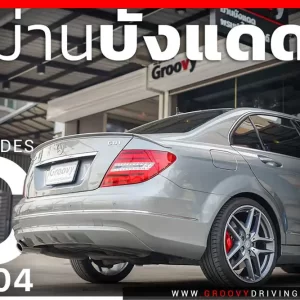 ม่านบังแดดรถยนต์ ม่านบังแดดสำหรับจอดรถ Mercedes Benz C class W204
