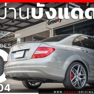 ม่านบังแดดรถยนต์เข้ารูป Mercedes Benz C-class W204 sedan ตรงรุ่น