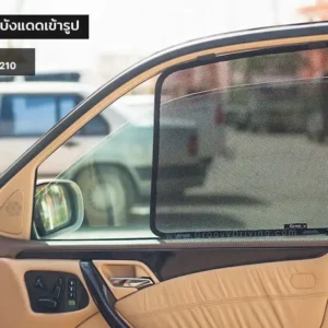 ม่านบังแดดบานประตูข้าง Mercedes Benz E-class W210 ตรงรุ่น