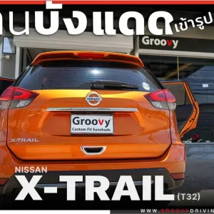 ม่านบังแดดรถยนต์ ม่านบังแดดสำหรับจอดรถ Nissan Xtrail Gen3 T32