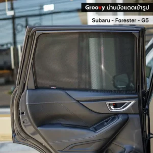ม่านบังแดดบานประตูข้าง Subaru Forester Gen5 SK ตรงรุ่น
