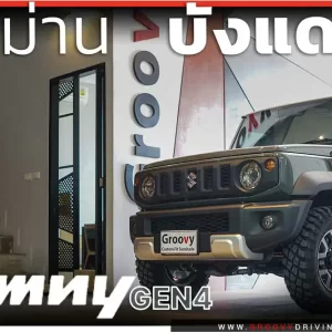 ม่านบังแดดรถยนต์ ม่านบังแดดสำหรับจอดรถ Suzuki Jimny Gen4