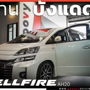 ม่านบังแดดรถยนต์ ม่านบังแดดสำหรับจอดรถ Toyota Alphard,Vellfire AH20