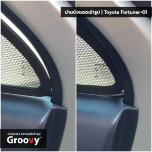 ม่านบังแดดบานประตูข้าง Toyota Fortuner Gen1 AN50/AN60 ตรงรุ่น