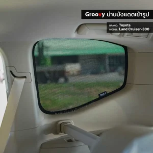 ม่านบังแดดบานประตูข้าง Toyota Land Cruiser 300 ตรงรุ่น