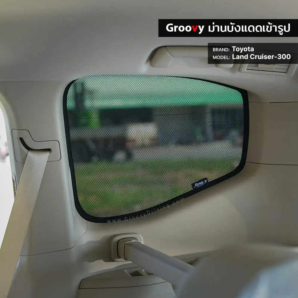 ม่านบังแดดบานประตูข้าง Toyota Land Cruiser 300 ตรงรุ่น