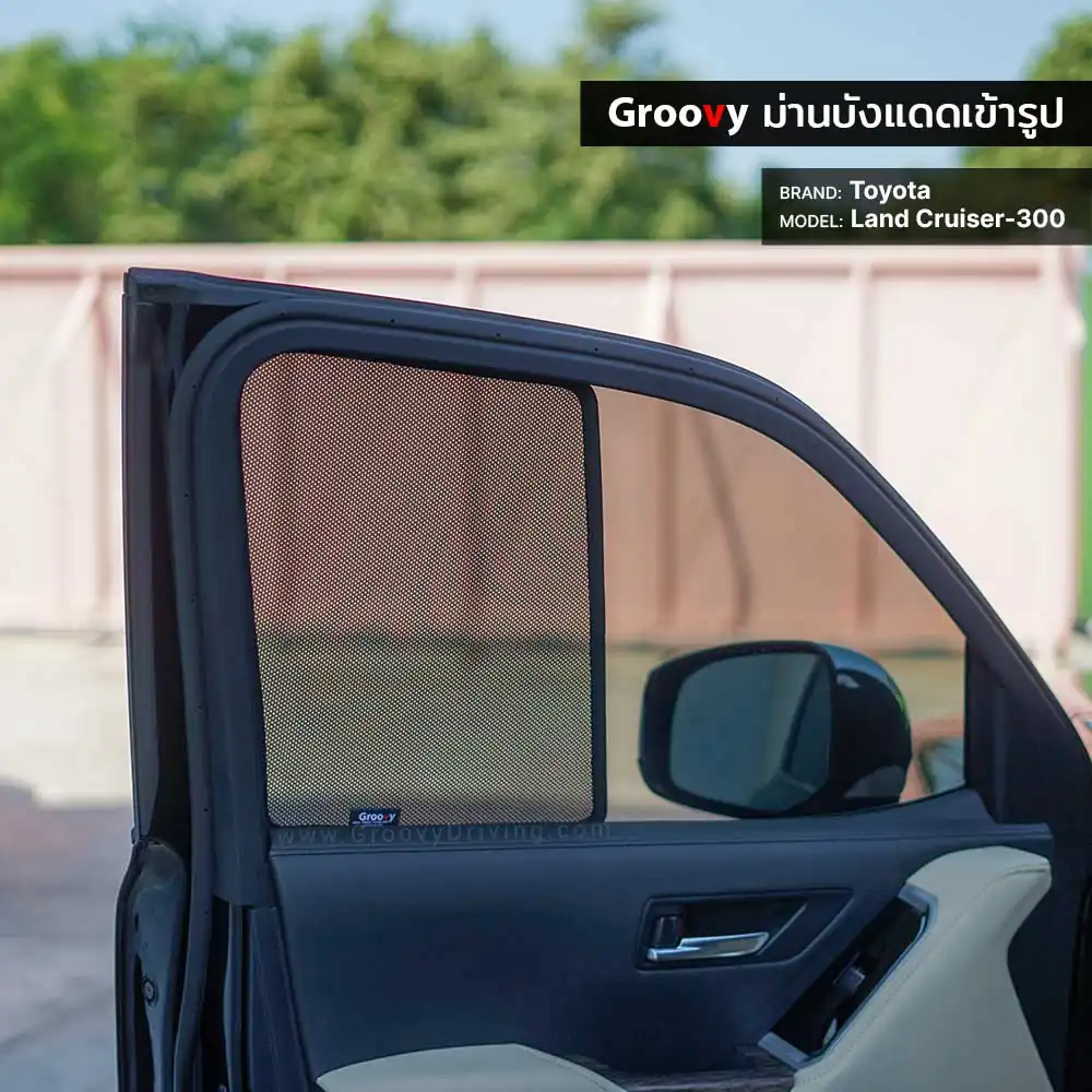 ม่านบังแดดบานประตูข้าง Toyota Land Cruiser 300 ตรงรุ่น