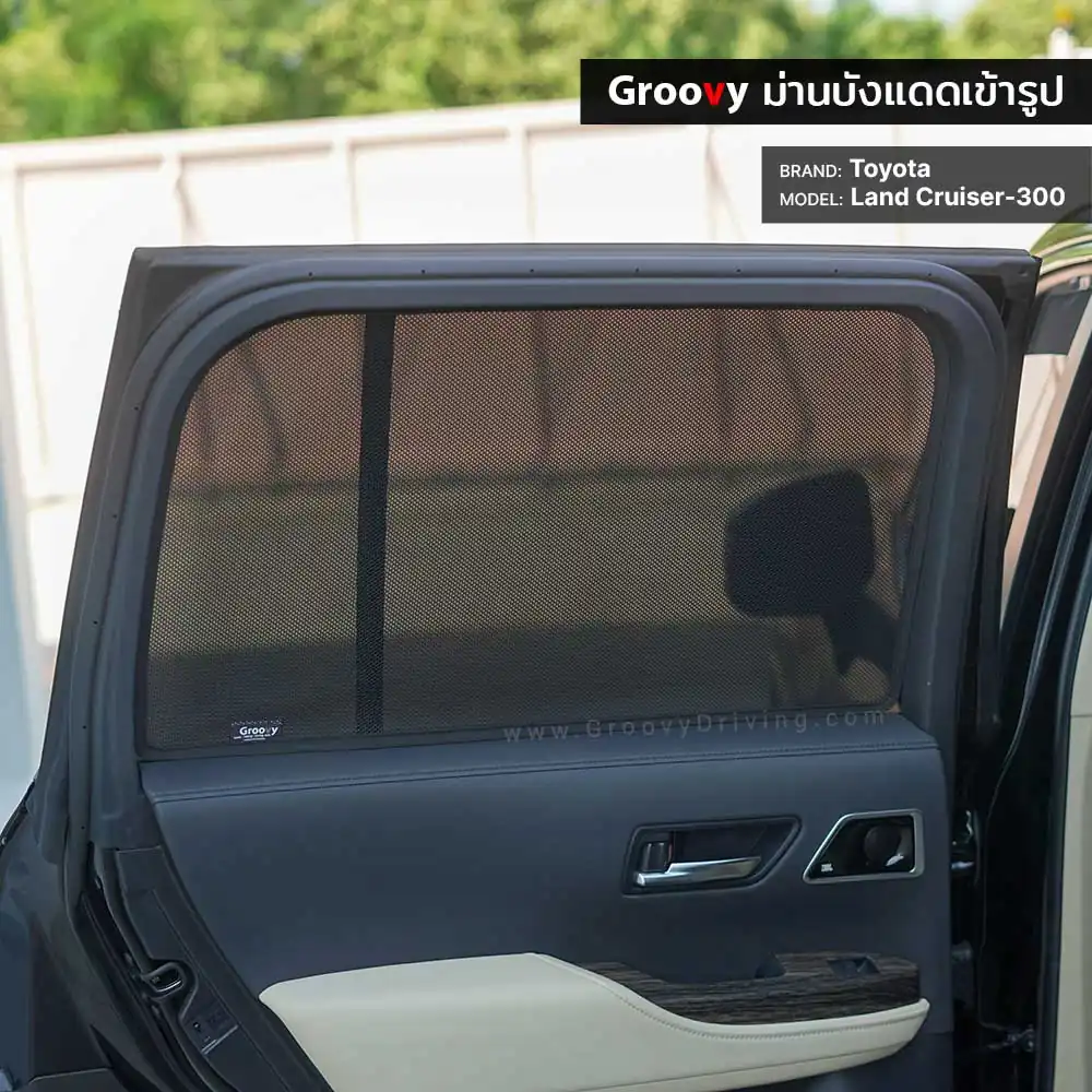 ม่านบังแดดบานประตูข้าง Toyota Land Cruiser 300 ตรงรุ่น