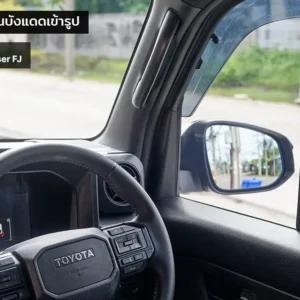 ม่านบังแดดบานประตูข้าง Toyota Land Cruiser FJ ตรงรุ่น