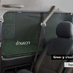 ม่านบังแดดบานประตูข้าง Toyota Ventury H200 ตรงรุ่น
