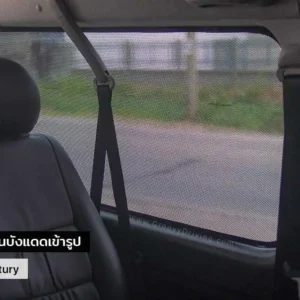ม่านบังแดดบานประตูข้าง Toyota Ventury H200 ตรงรุ่น