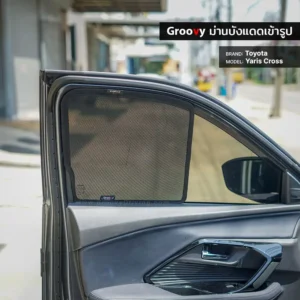 ม่านบังแดดบานประตูข้าง Toyota Yaris Cross ตรงรุ่น