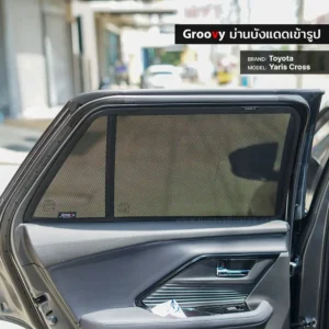 ม่านบังแดดบานประตูข้าง Toyota Yaris Cross ตรงรุ่น