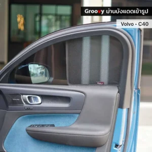 ม่านบังแดดบานประตูข้าง Volvo EC40 ตรงรุ่น