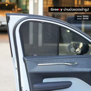ม่านบังแดดบานประตูข้าง Volvo EX30 ตรงรุ่น
