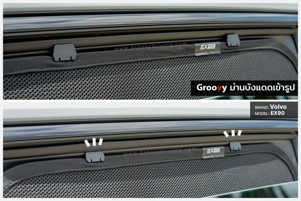 ม่านบังแดดบานประตูข้าง Volvo EX90 ตรงรุ่น