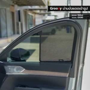 ม่านบังแดดบานประตูข้าง Volvo EX90 ตรงรุ่น