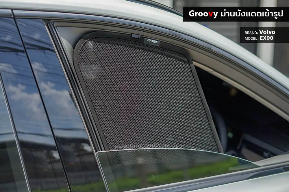 ม่านบังแดดบานประตูข้าง Volvo EX90 ตรงรุ่น