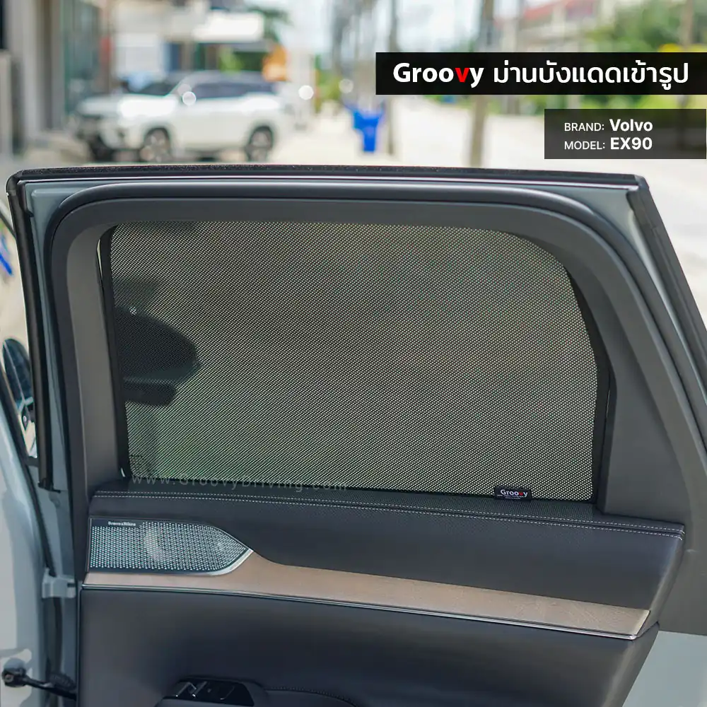 ม่านบังแดดบานประตูข้าง Volvo EX90 ตรงรุ่น