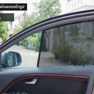 ม่านบังแดดบานประตูข้าง Volvo S80 Gen2 ตรงรุ่น