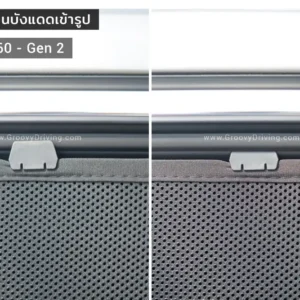 ม่านบังแดดบานประตูข้าง Volvo V60 Gen2 ตรงรุ่น