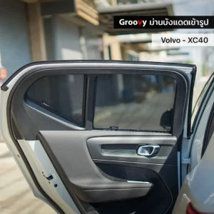 ม่านบังแดดบานประตูข้าง Volvo XC40,EX40 ตรงรุ่น