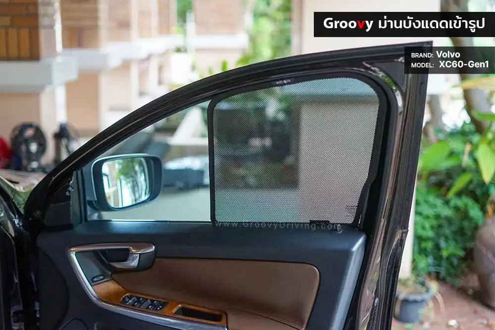 ม่านบังแดดบานประตูข้าง Volvo XC60 Gen1 ตรงรุ่น